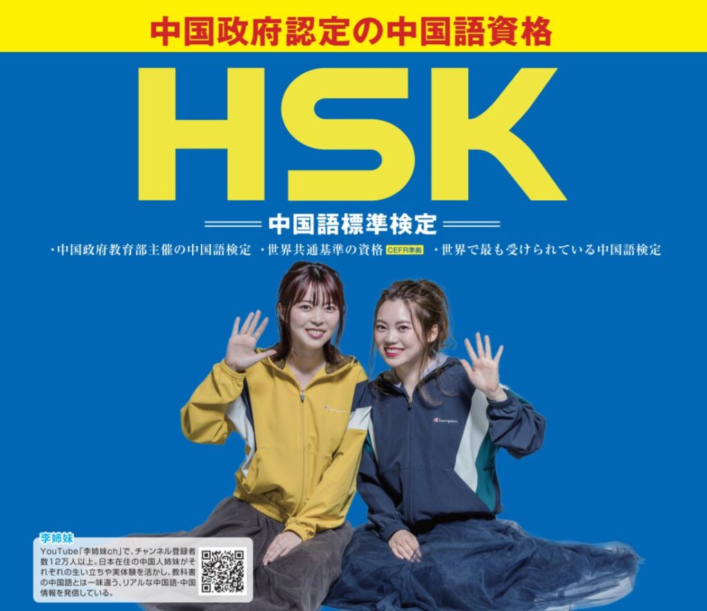 HSK宣伝ポスター